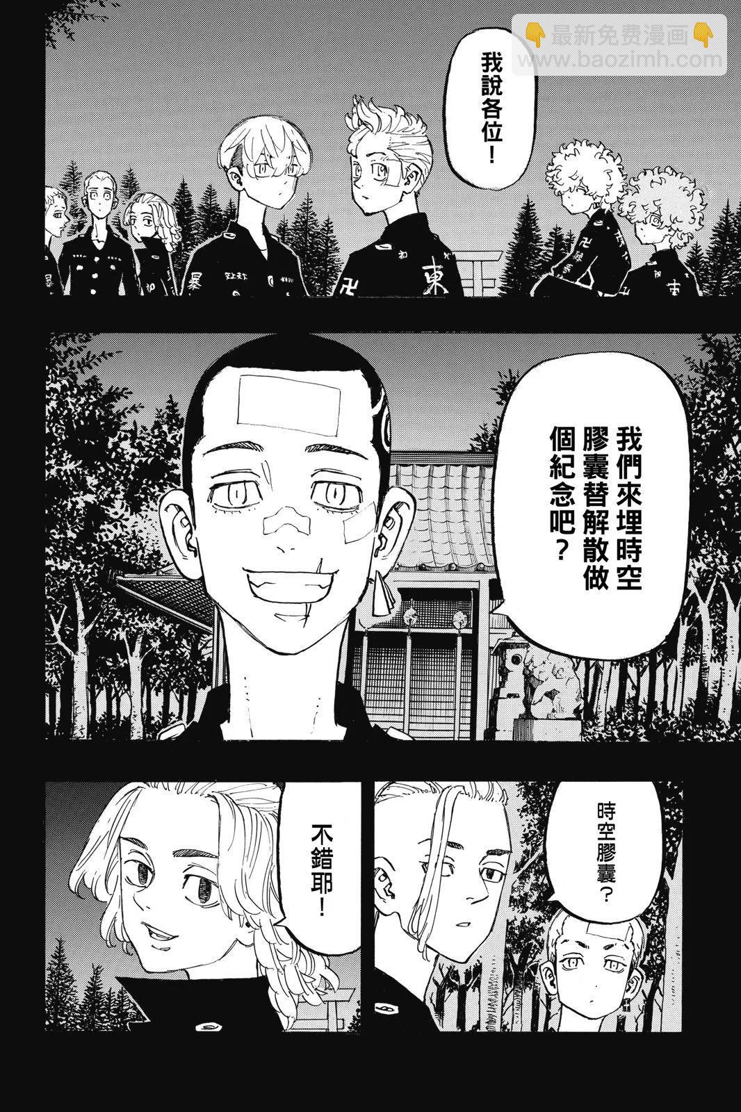 《东京卍复仇者》第22卷 第32页