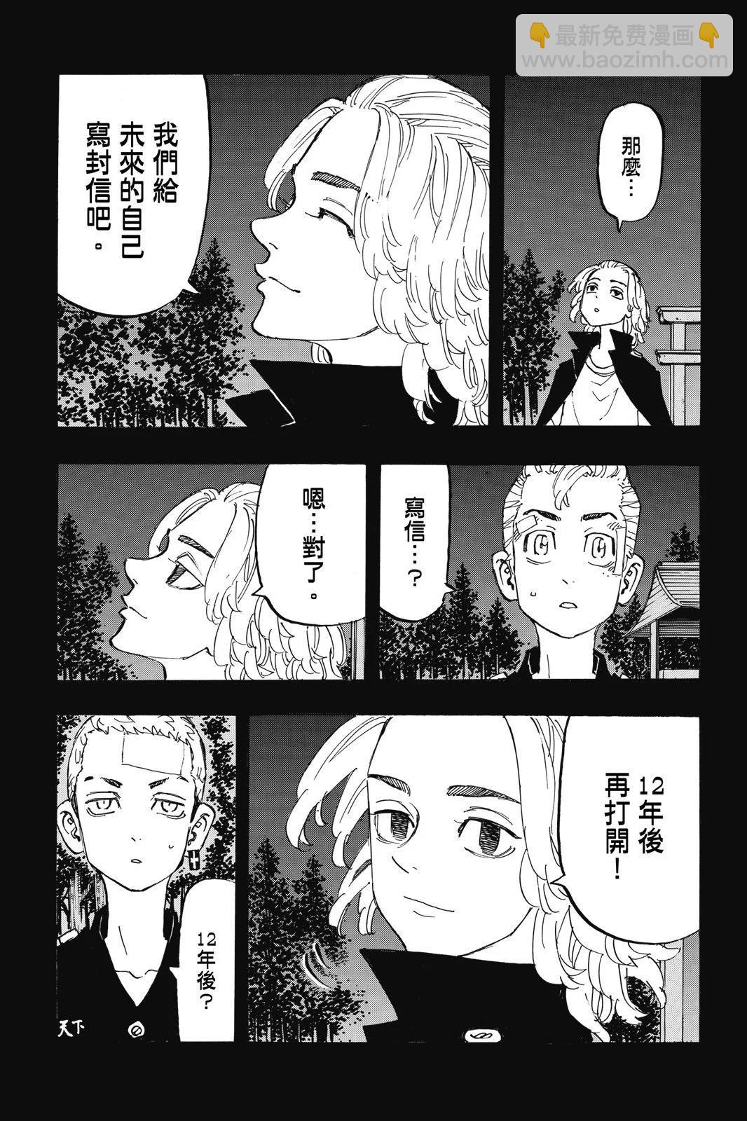 《东京卍复仇者》第22卷 第33页