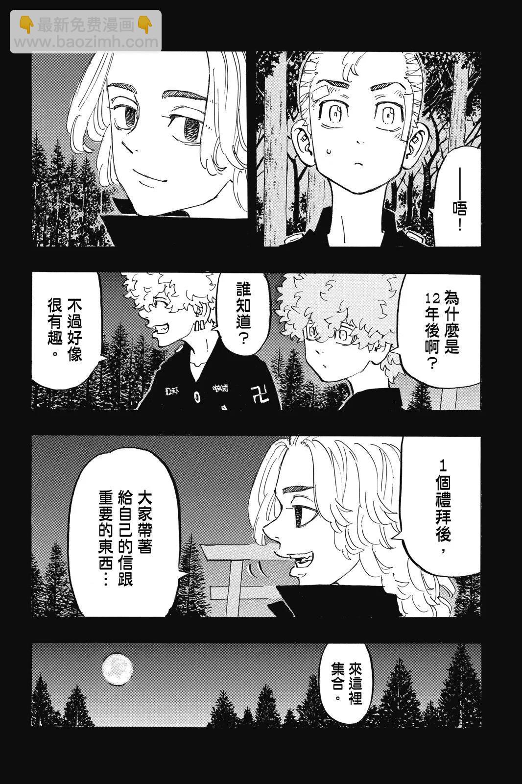 《东京卍复仇者》第22卷 第34页