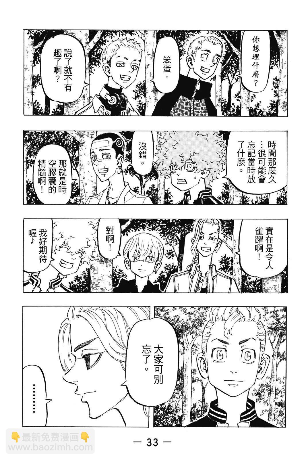 《东京卍复仇者》第22卷 第35页