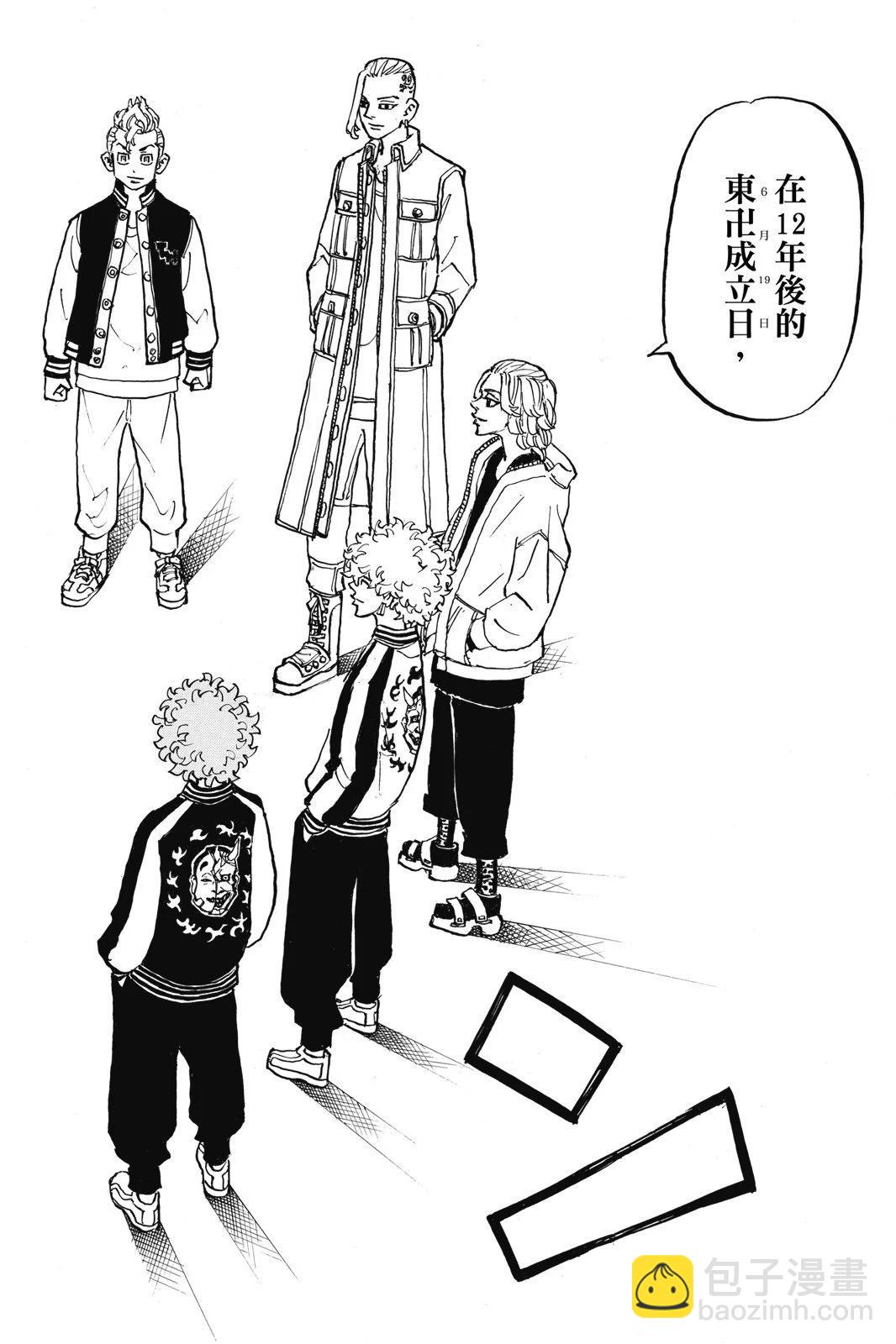 《东京卍复仇者》第22卷 第36页