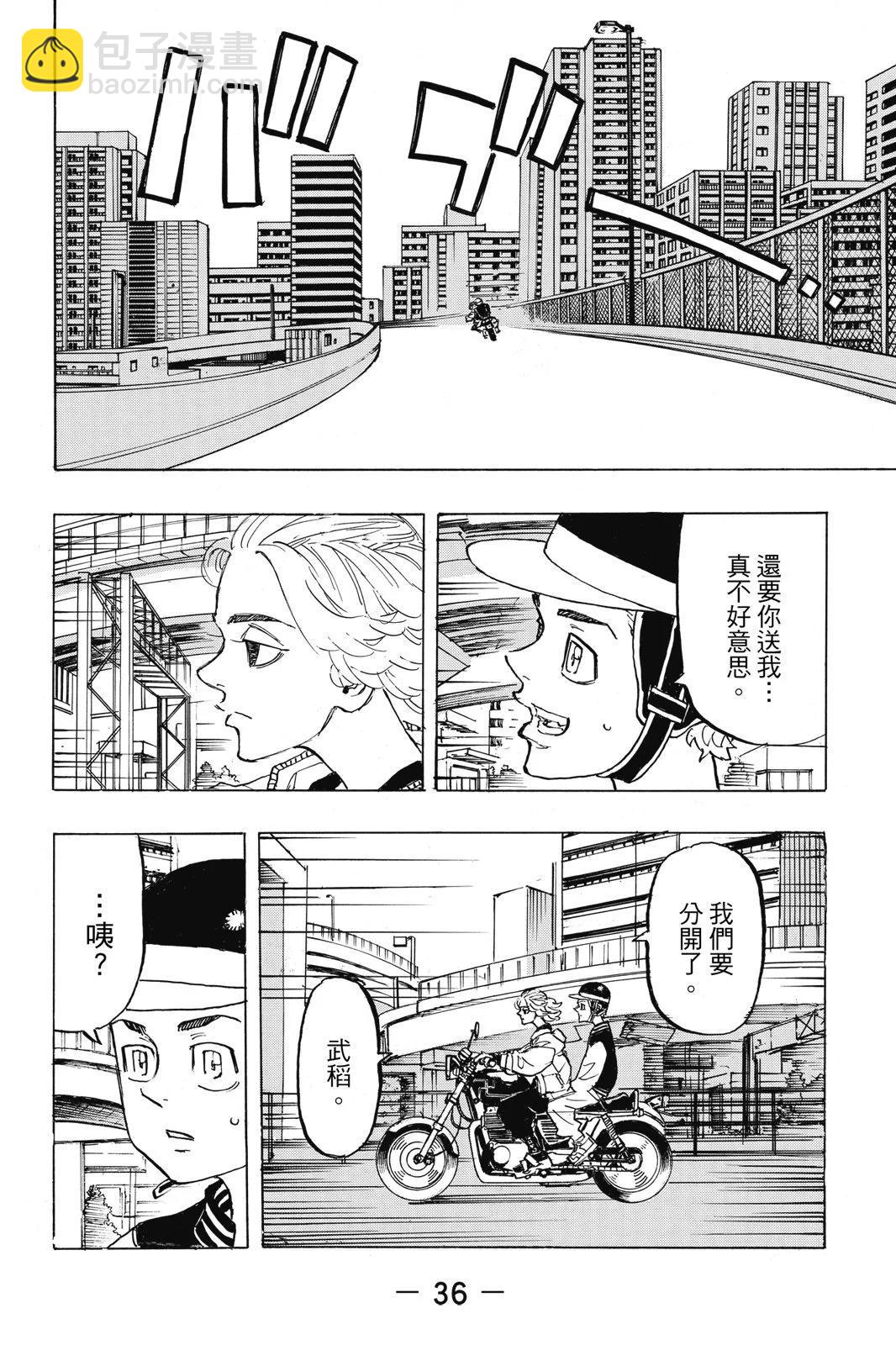 《东京卍复仇者》第22卷 第38页