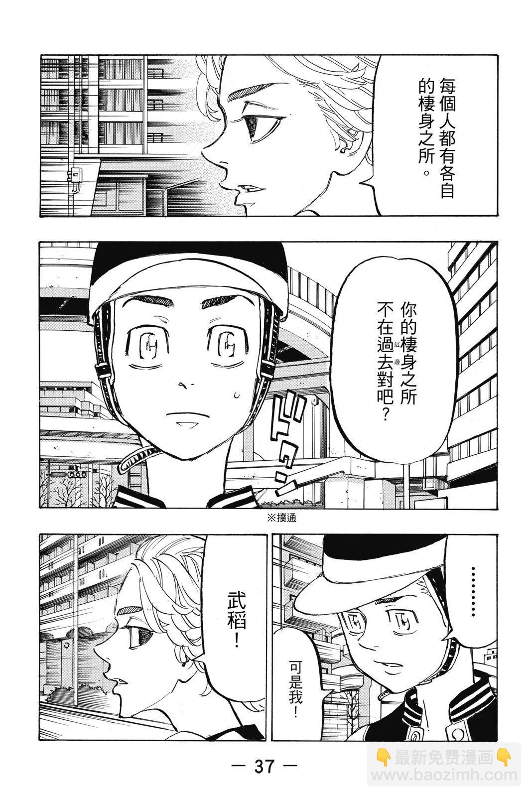 《东京卍复仇者》第22卷 第39页