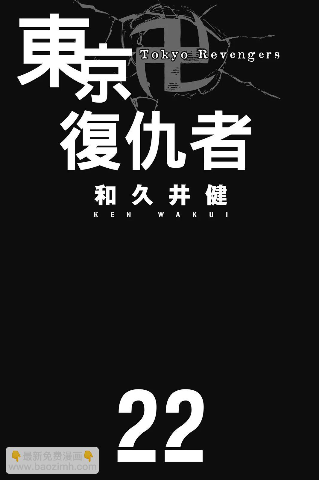 《东京卍复仇者》第22卷 第3页