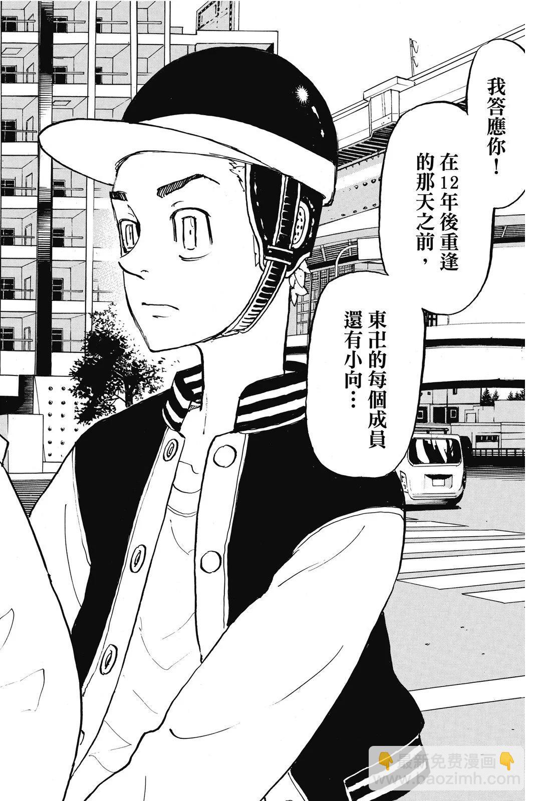 《东京卍复仇者》第22卷 第40页