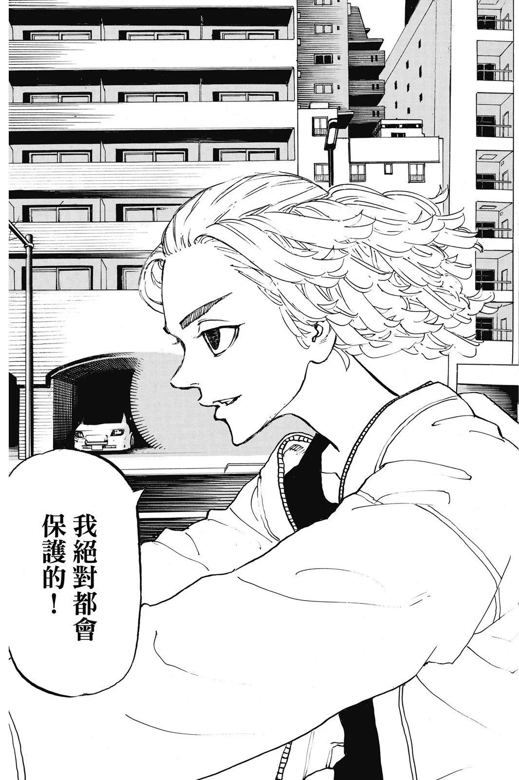 《东京卍复仇者》第22卷 第41页