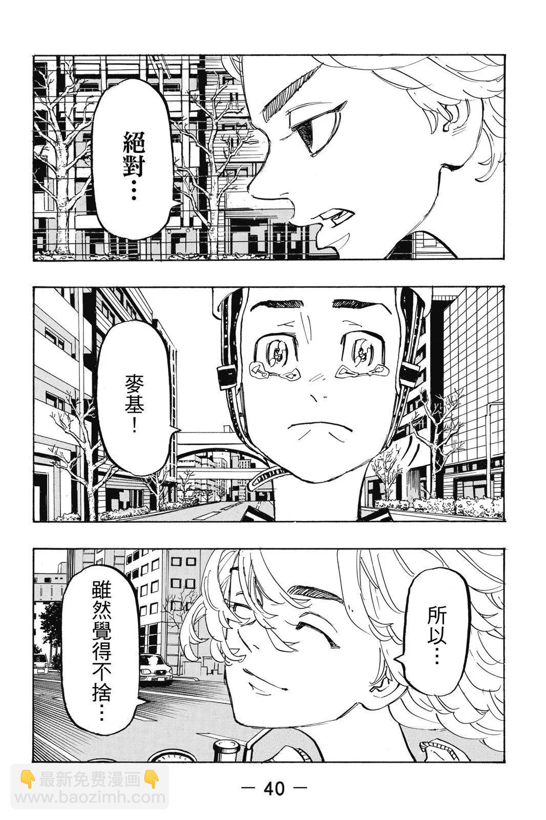 《东京卍复仇者》第22卷 第42页