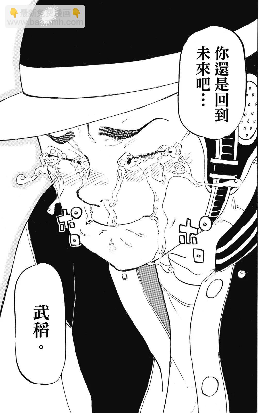 《东京卍复仇者》第22卷 第43页
