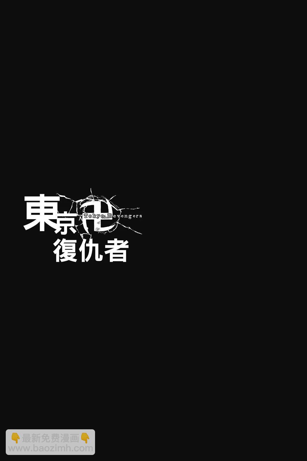 《东京卍复仇者》第22卷 第45页