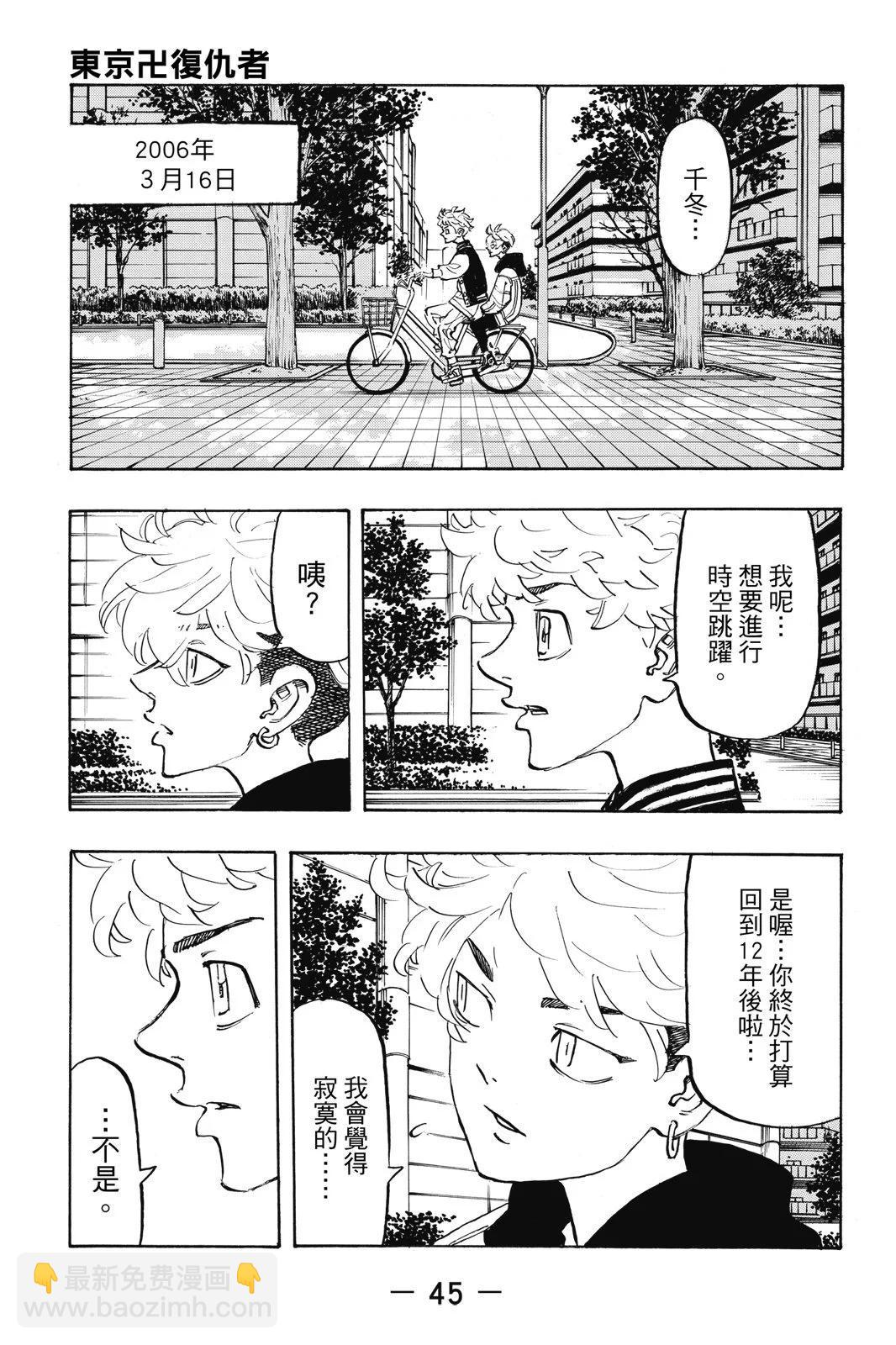 《东京卍复仇者》第22卷 第47页