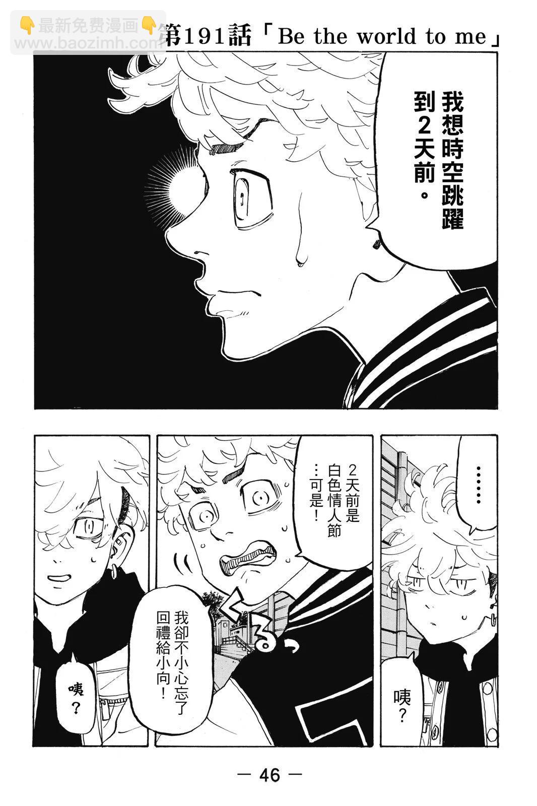 《东京卍复仇者》第22卷 第48页