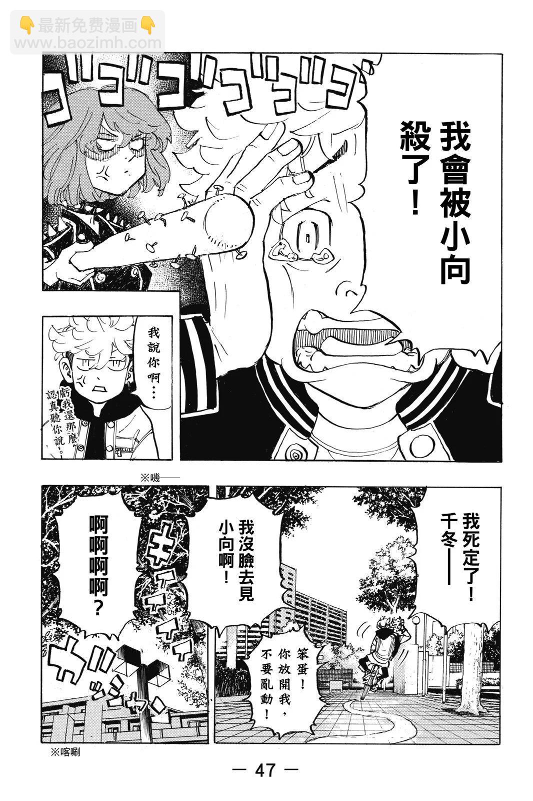 《东京卍复仇者》第22卷 第49页
