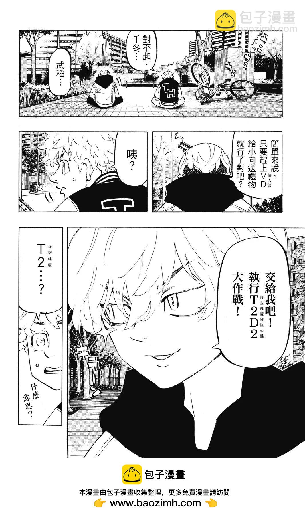 《东京卍复仇者》第22卷 第50页