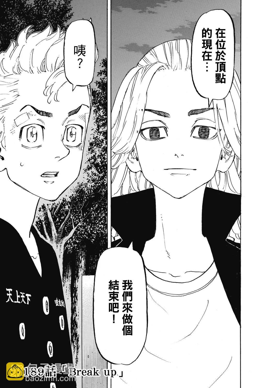 《东京卍复仇者》第22卷 第5页