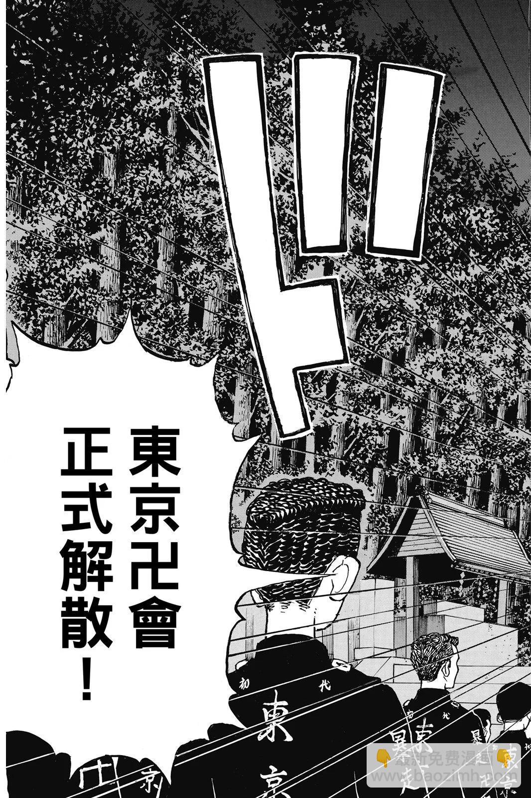 《东京卍复仇者》第22卷 第7页