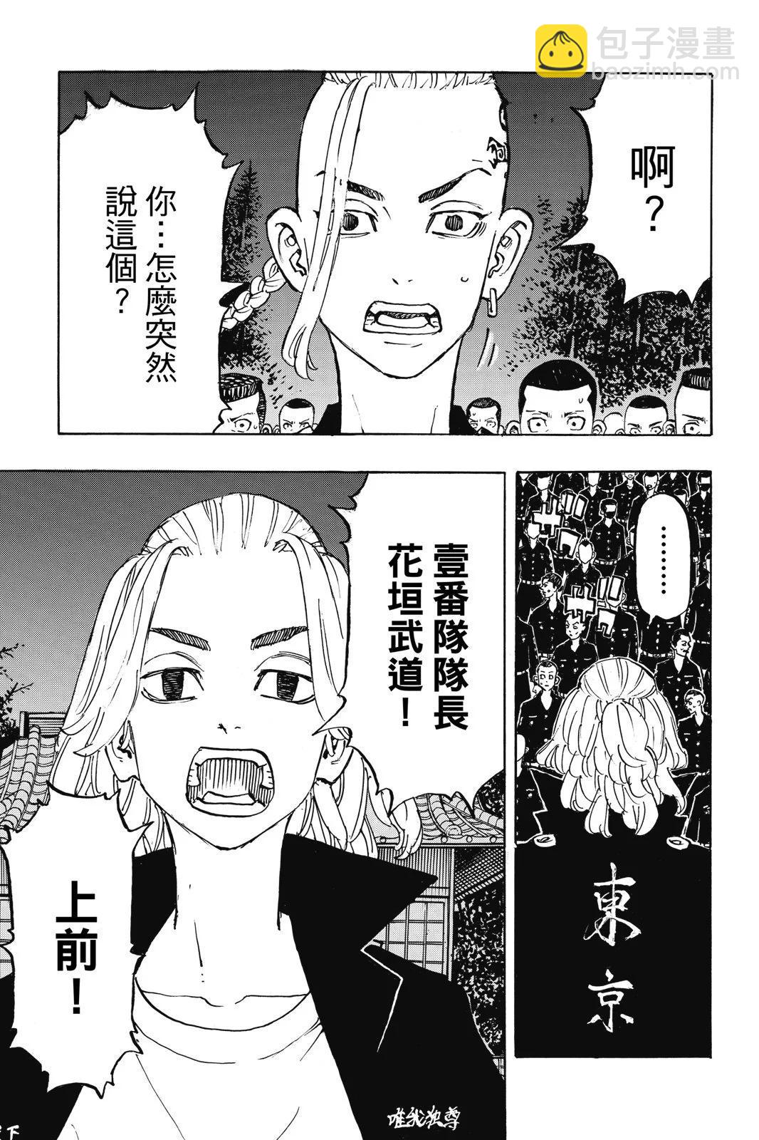 《东京卍复仇者》第22卷 第9页