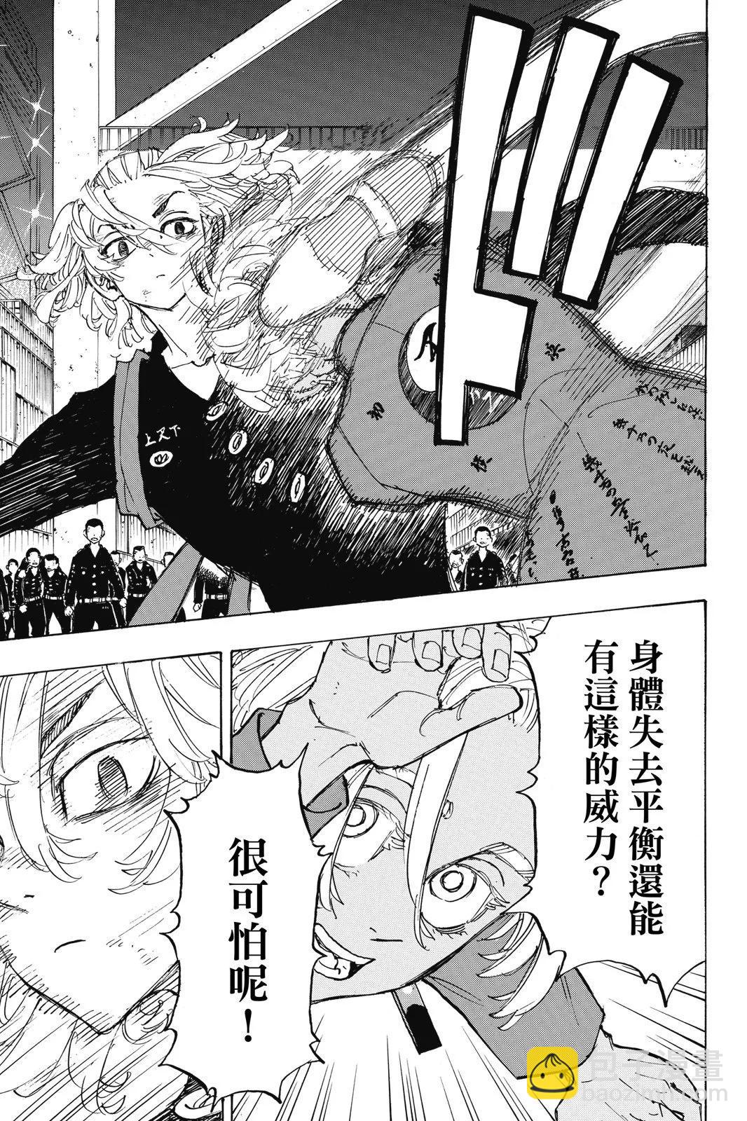 《东京卍复仇者》第20卷 第11页