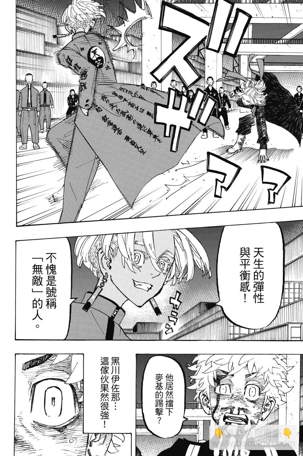 《东京卍复仇者》第20卷 第14页