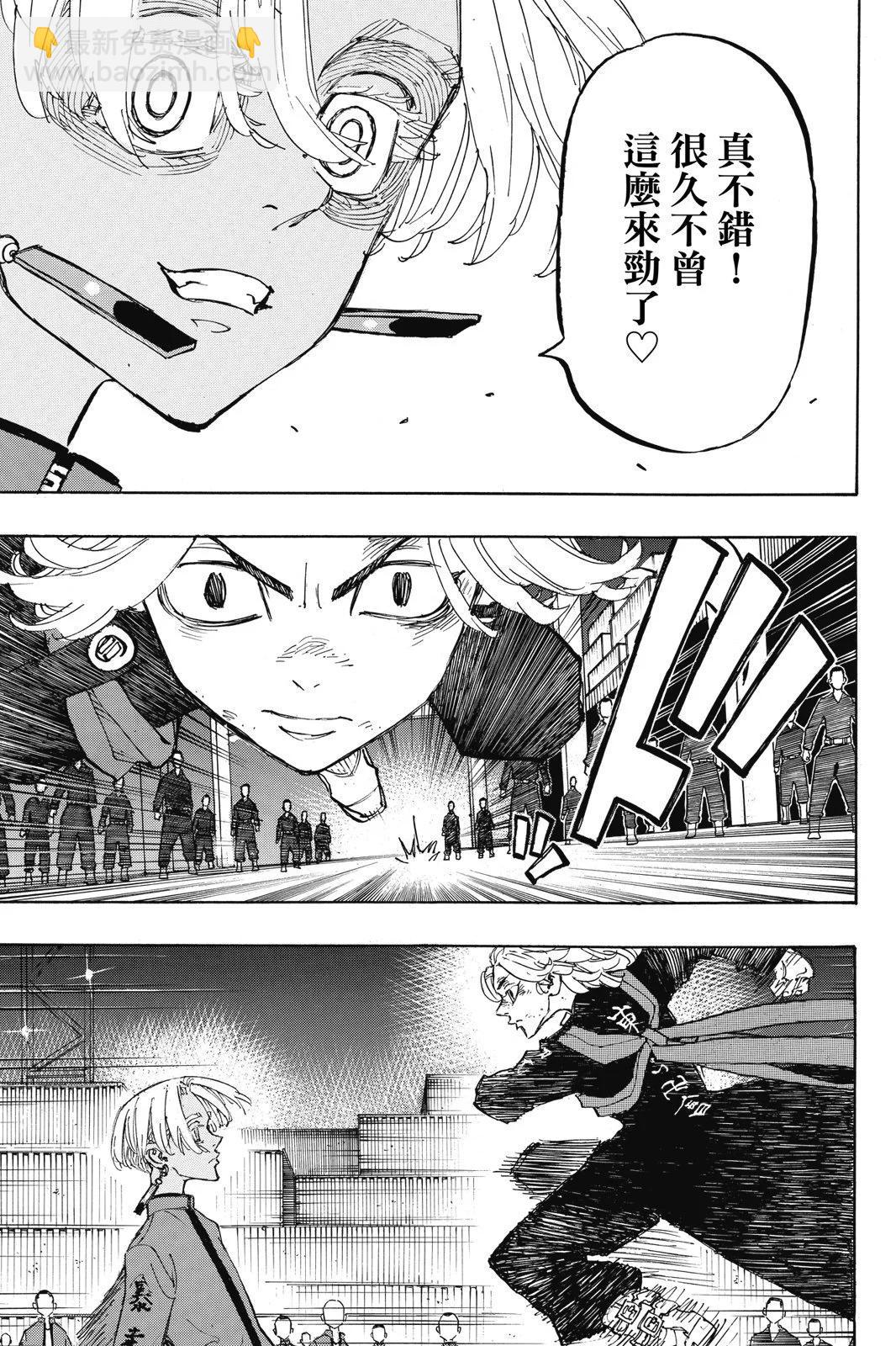 《东京卍复仇者》第20卷 第15页