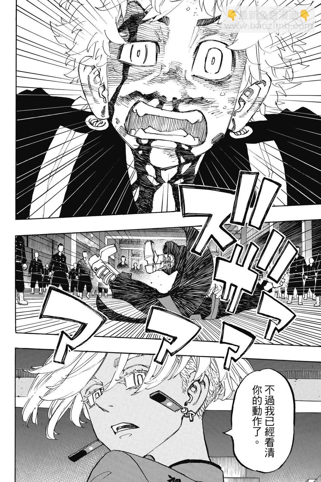 《东京卍复仇者》第20卷 第18页