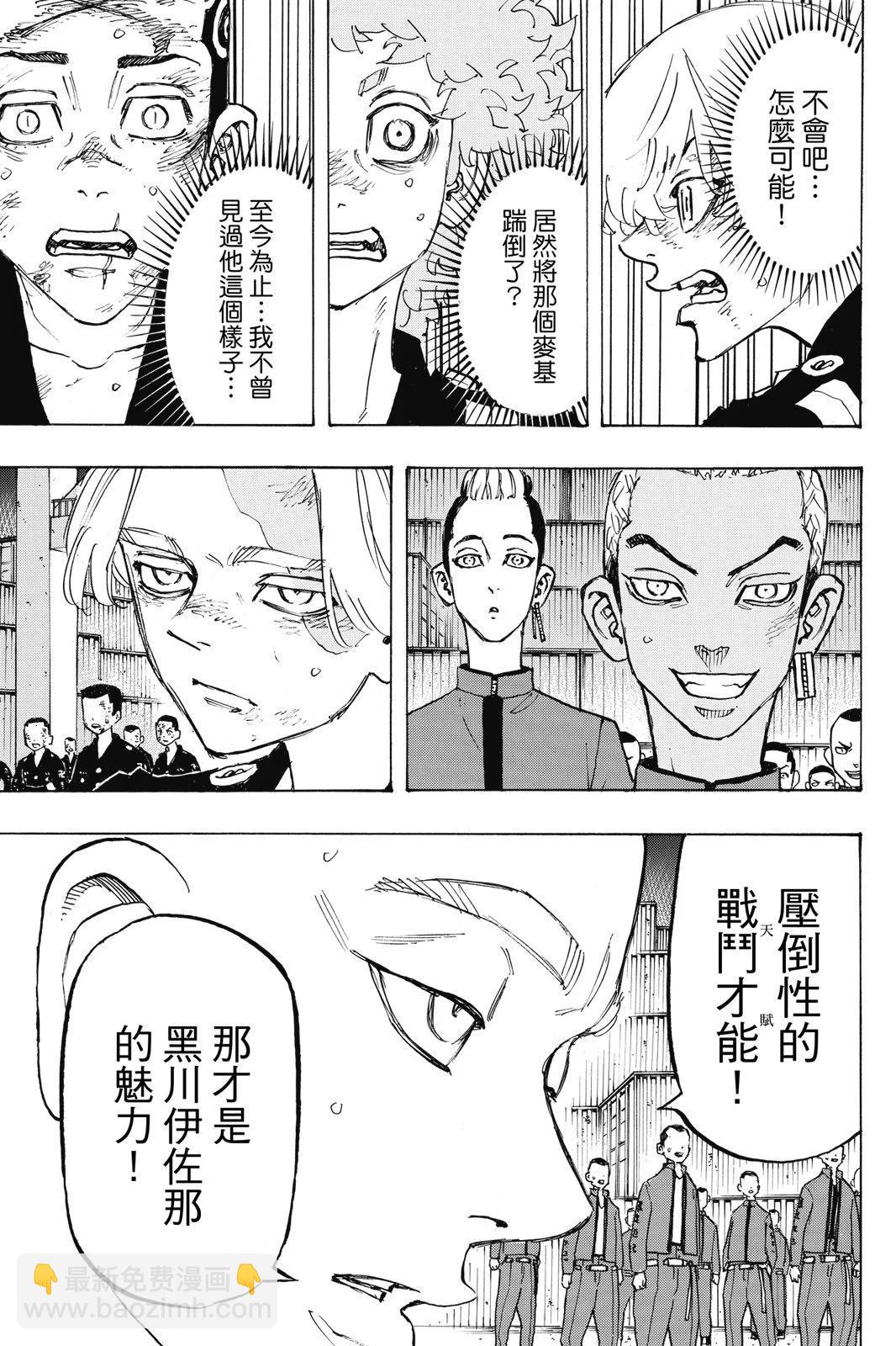 《东京卍复仇者》第20卷 第19页