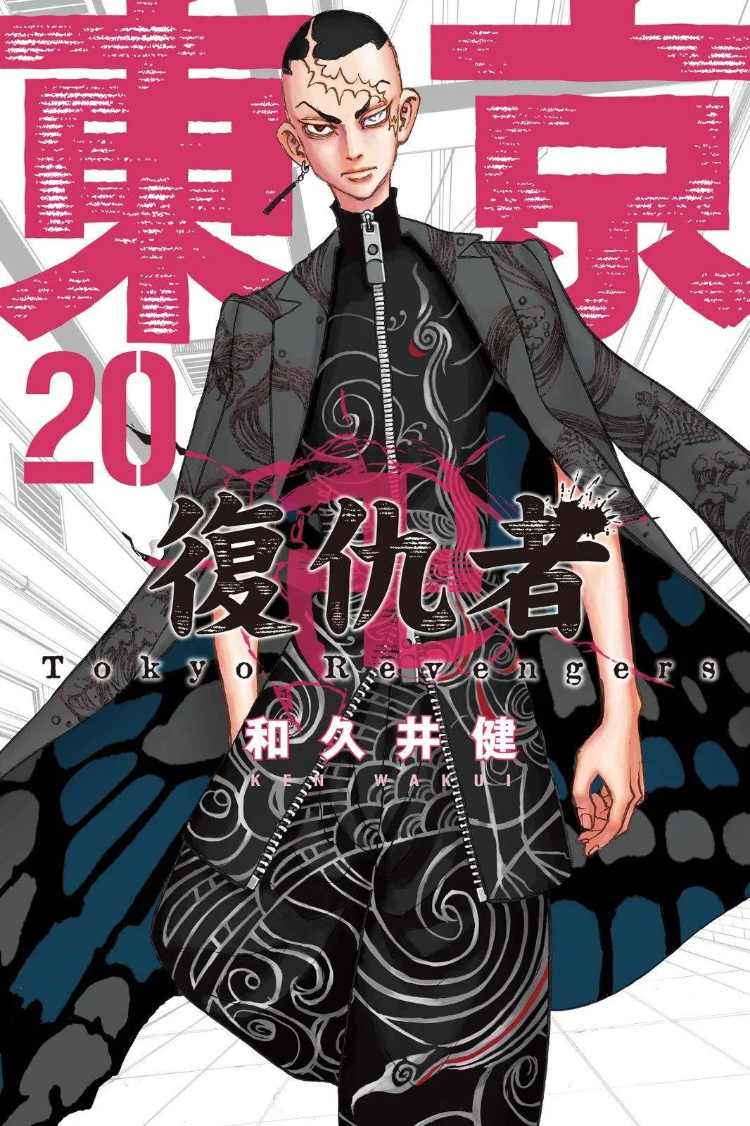 《东京卍复仇者》第20卷 第1页