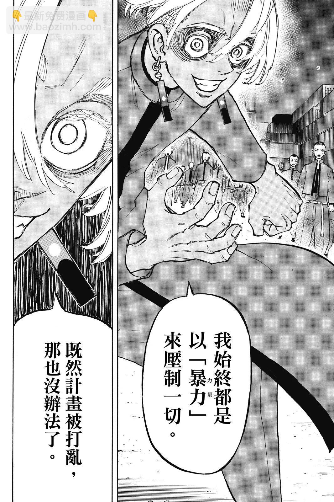 《东京卍复仇者》第20卷 第20页