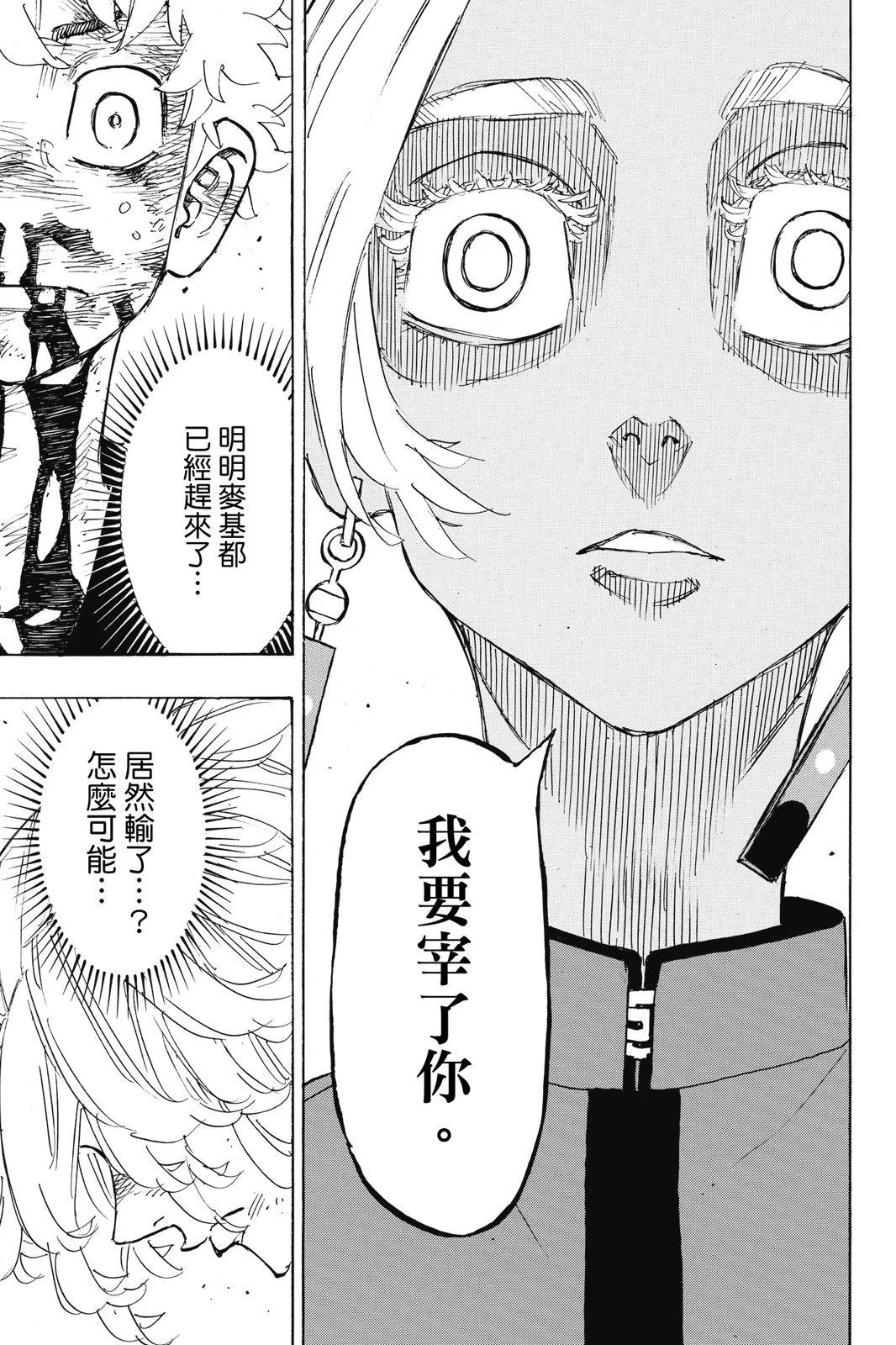 《东京卍复仇者》第20卷 第21页