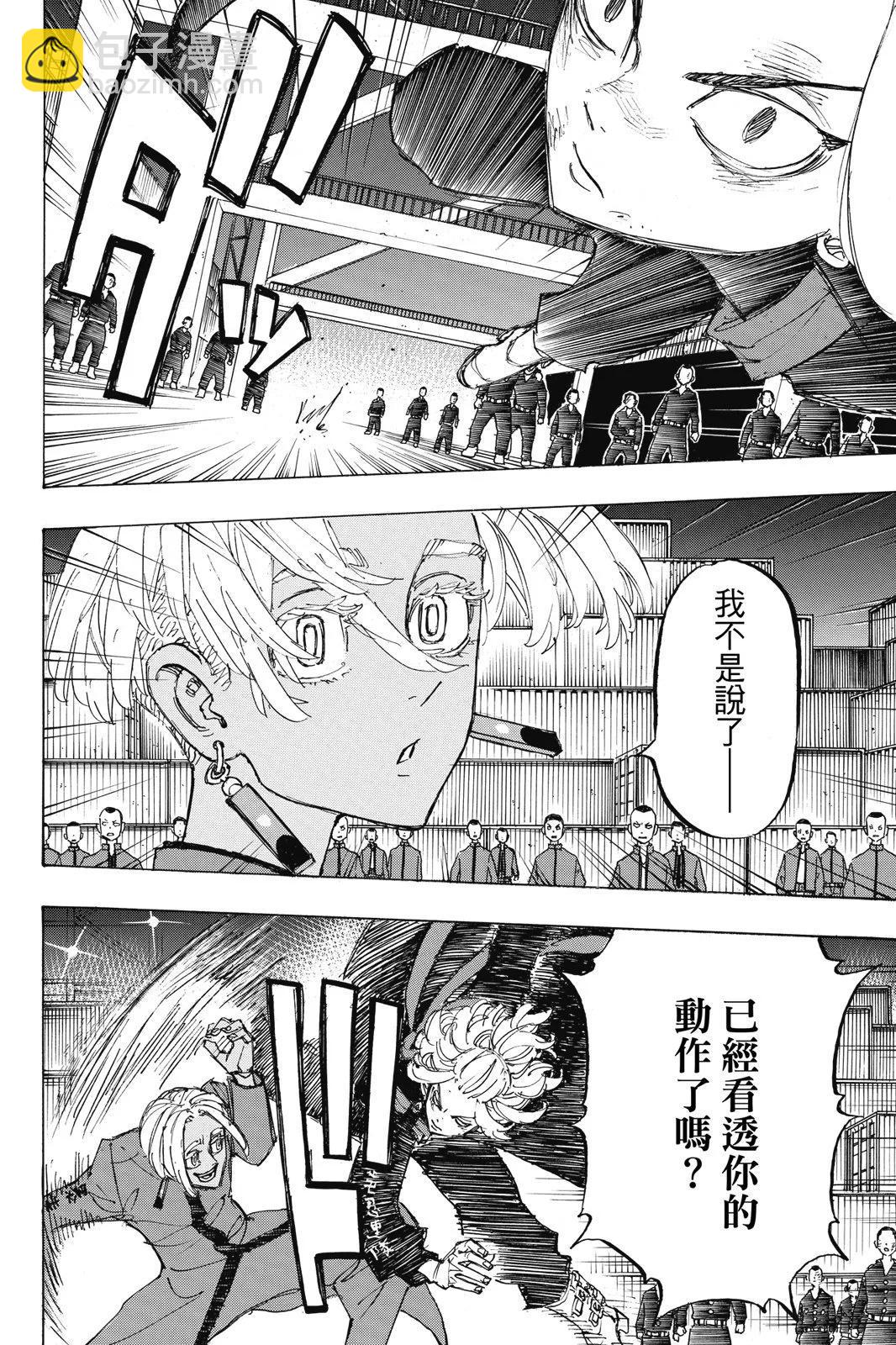 《东京卍复仇者》第20卷 第22页