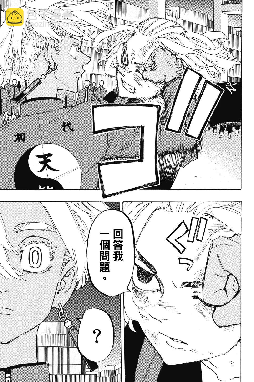《东京卍复仇者》第20卷 第23页