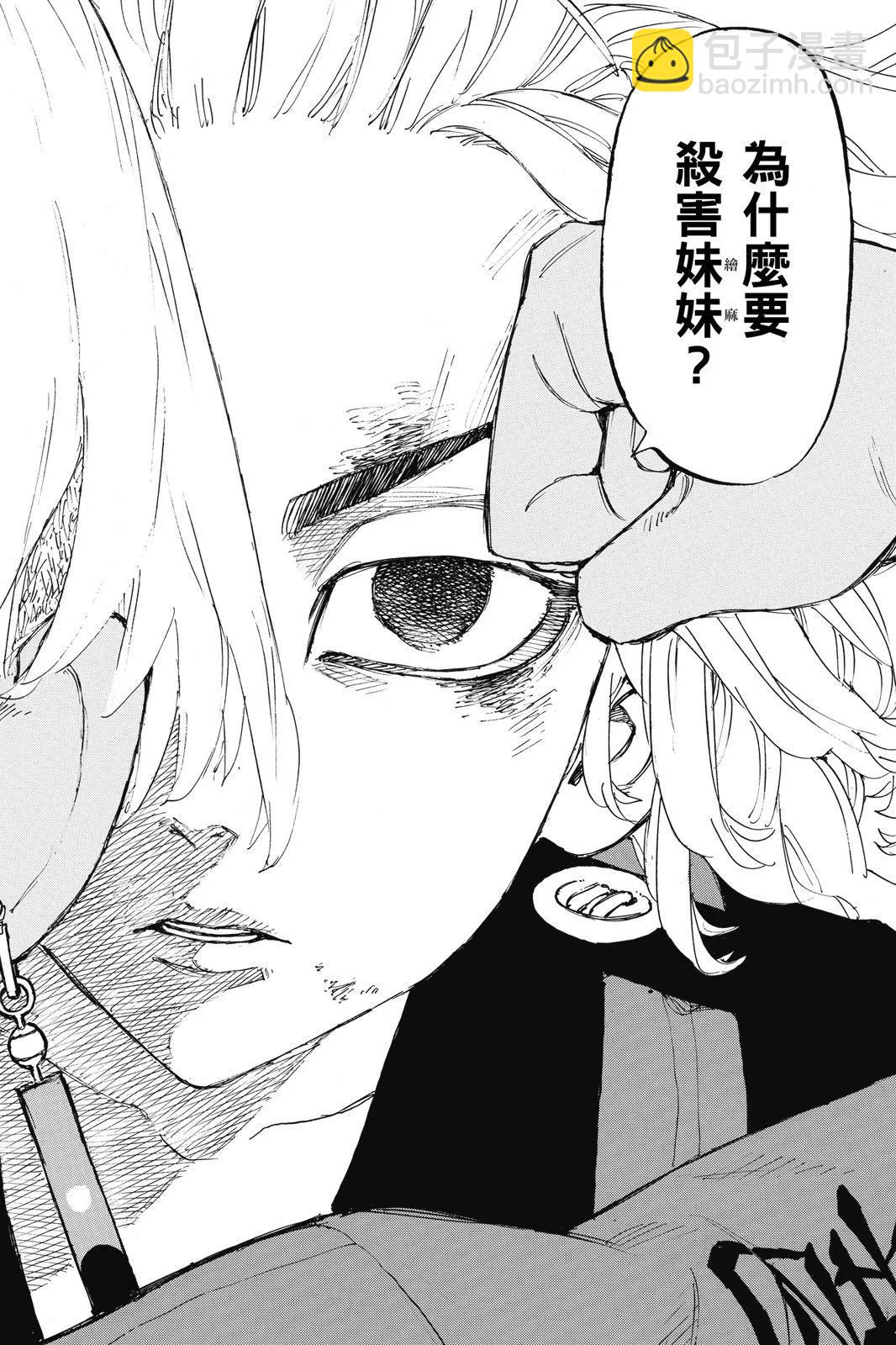 《东京卍复仇者》第20卷 第24页