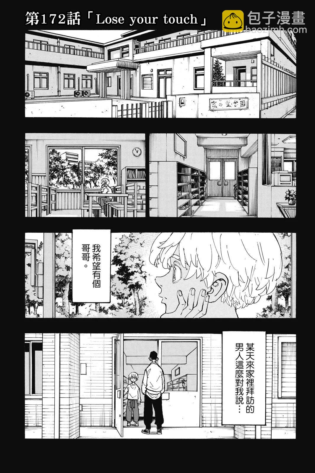 《东京卍复仇者》第20卷 第25页