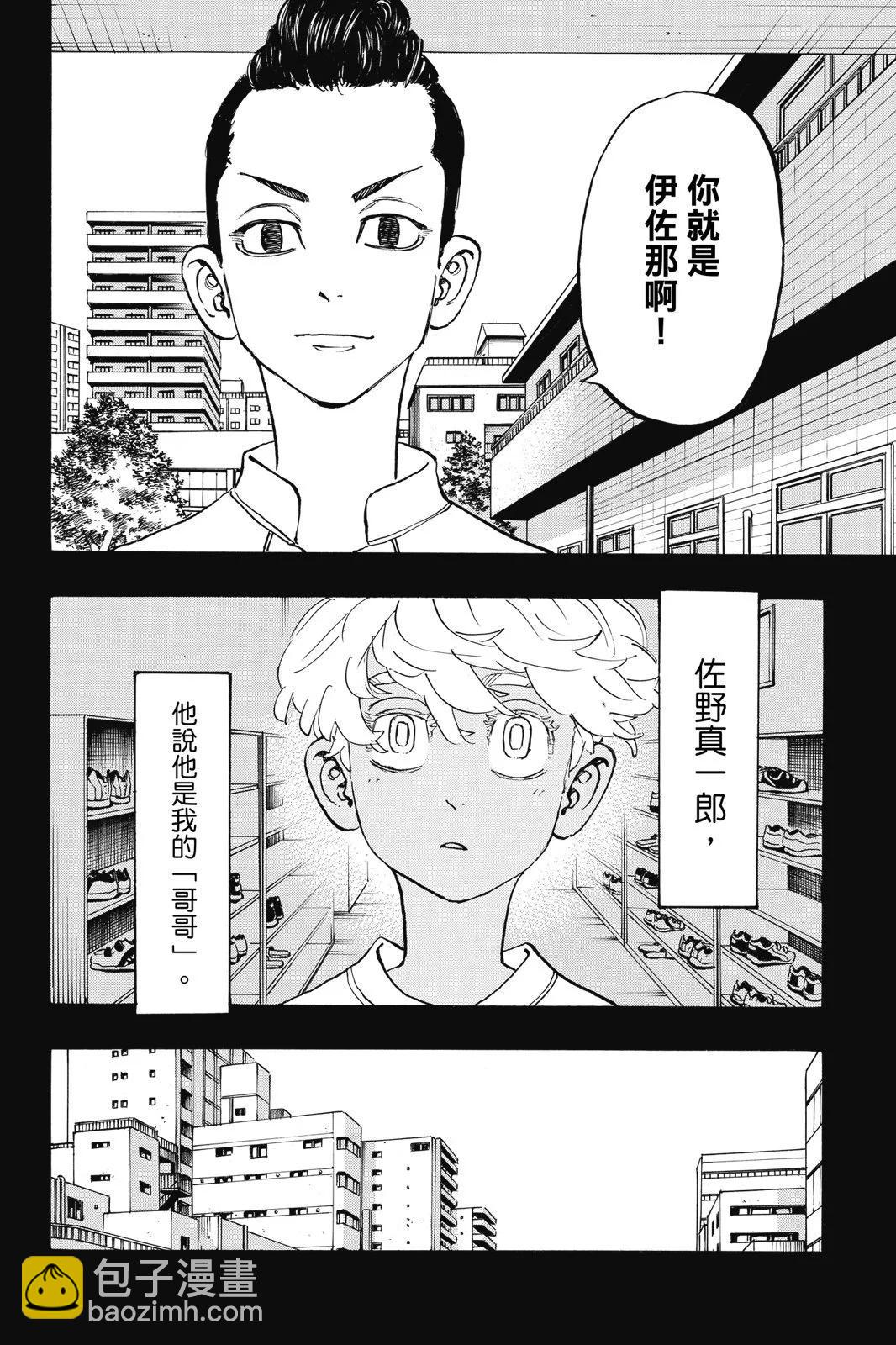 《东京卍复仇者》第20卷 第26页