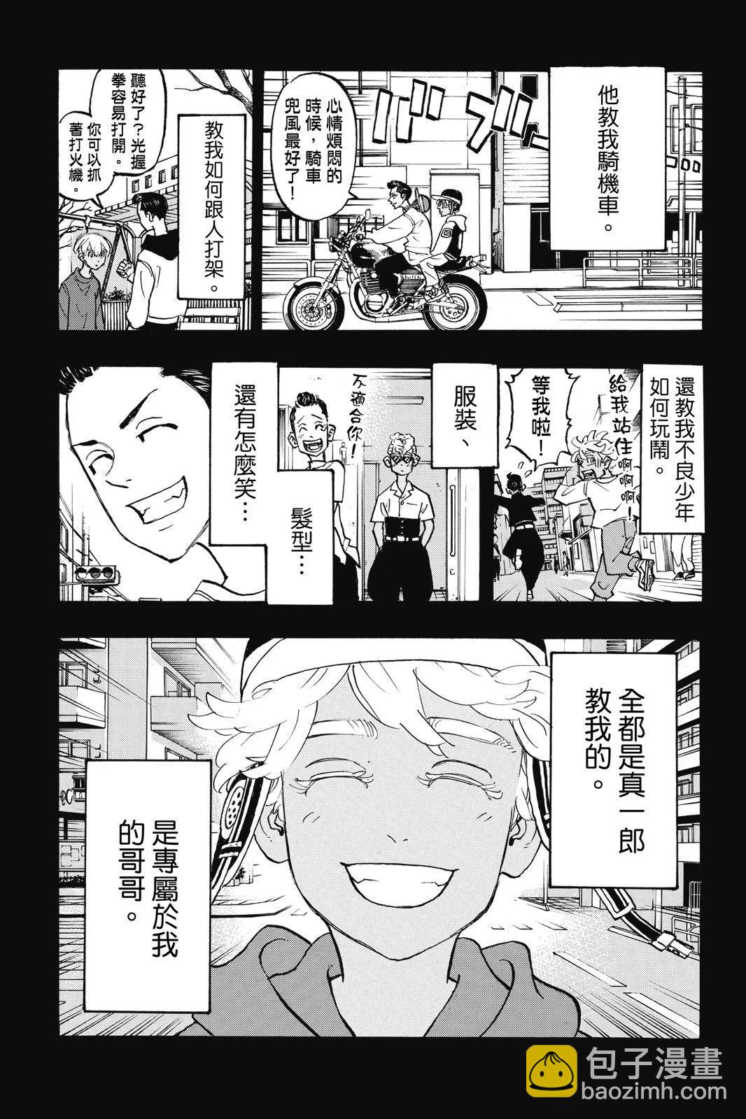 《东京卍复仇者》第20卷 第27页
