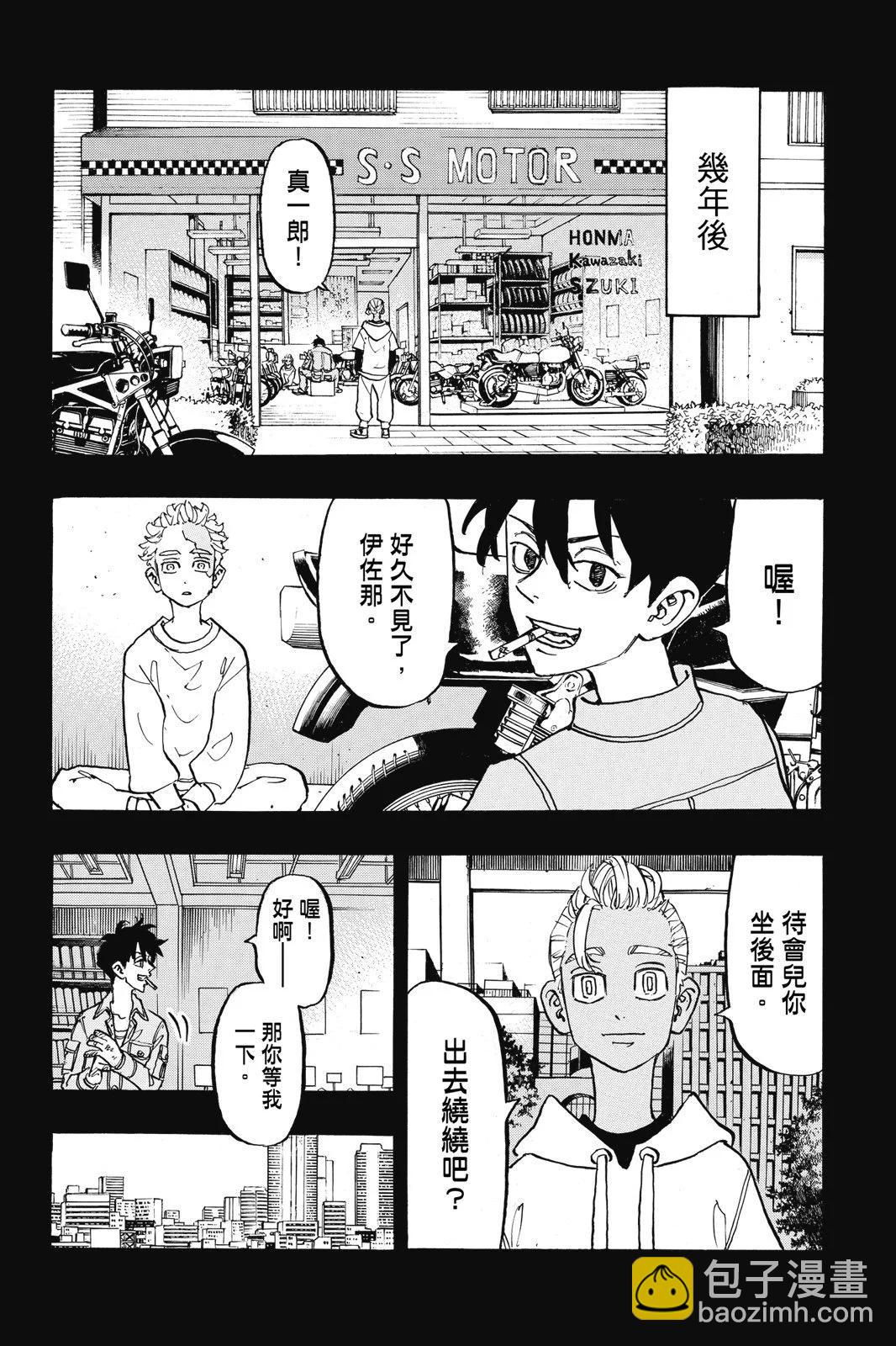 《东京卍复仇者》第20卷 第28页