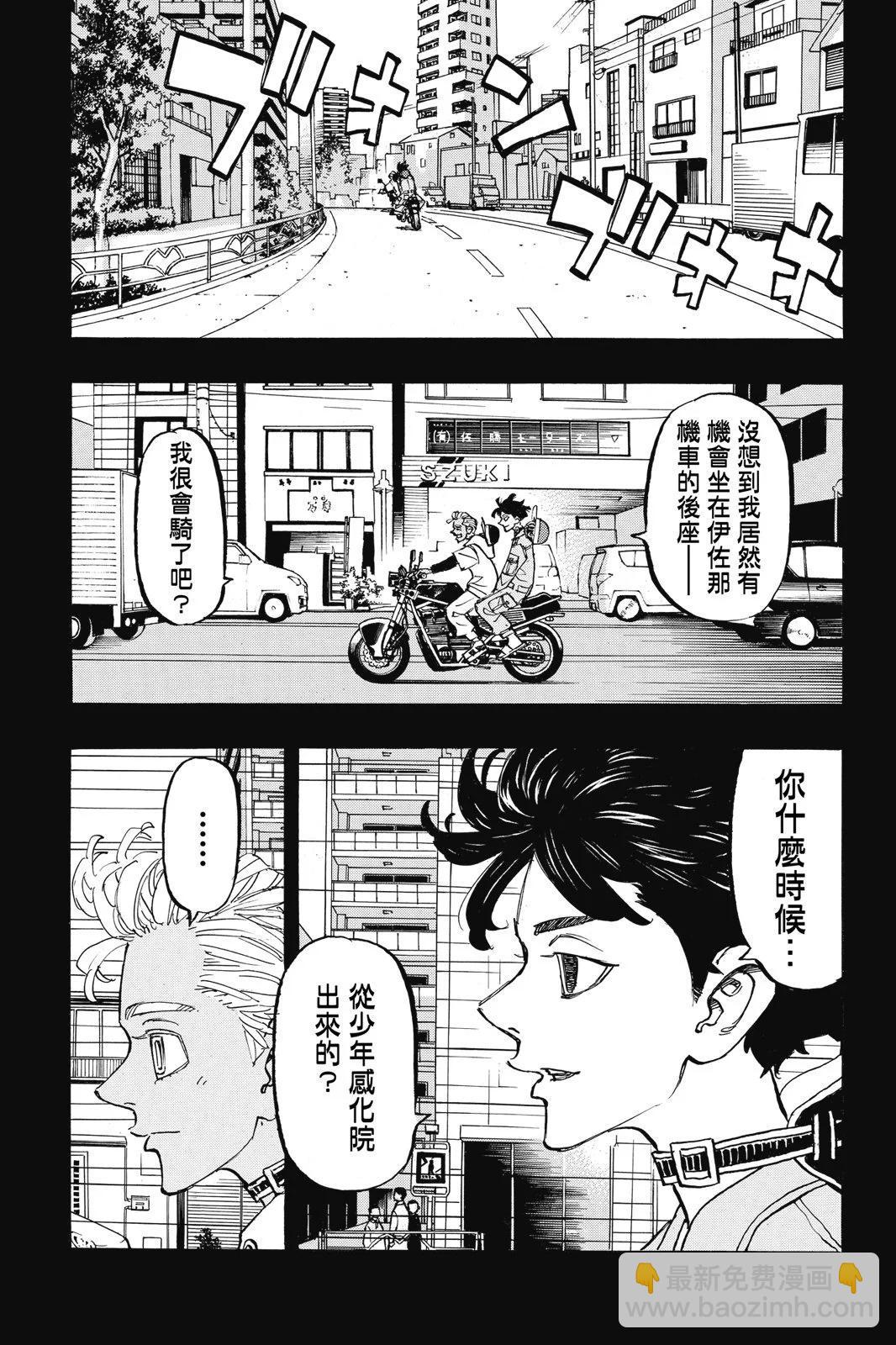 《东京卍复仇者》第20卷 第29页