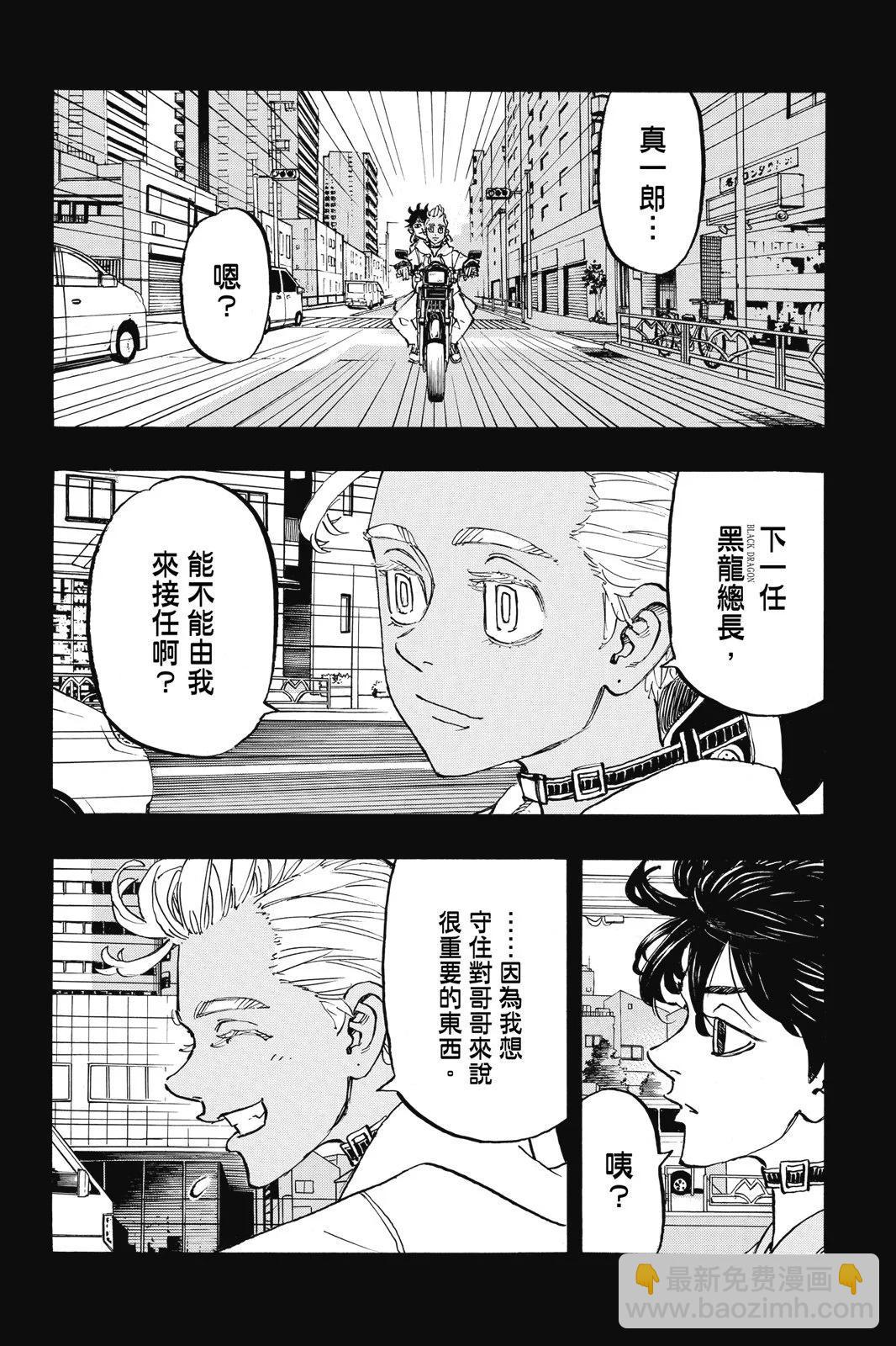 《东京卍复仇者》第20卷 第30页