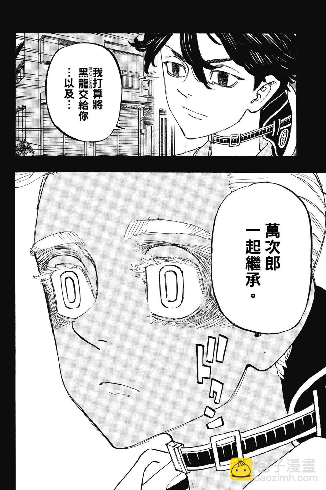 《东京卍复仇者》第20卷 第32页