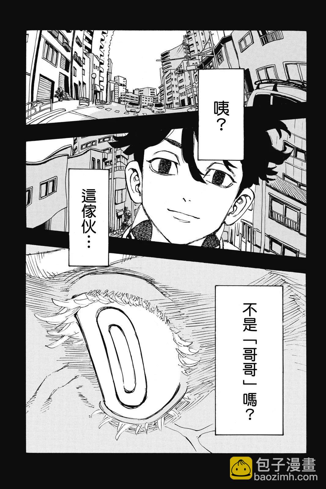 《东京卍复仇者》第20卷 第33页