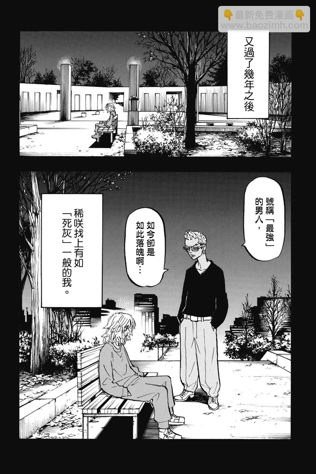 《东京卍复仇者》第20卷 第34页