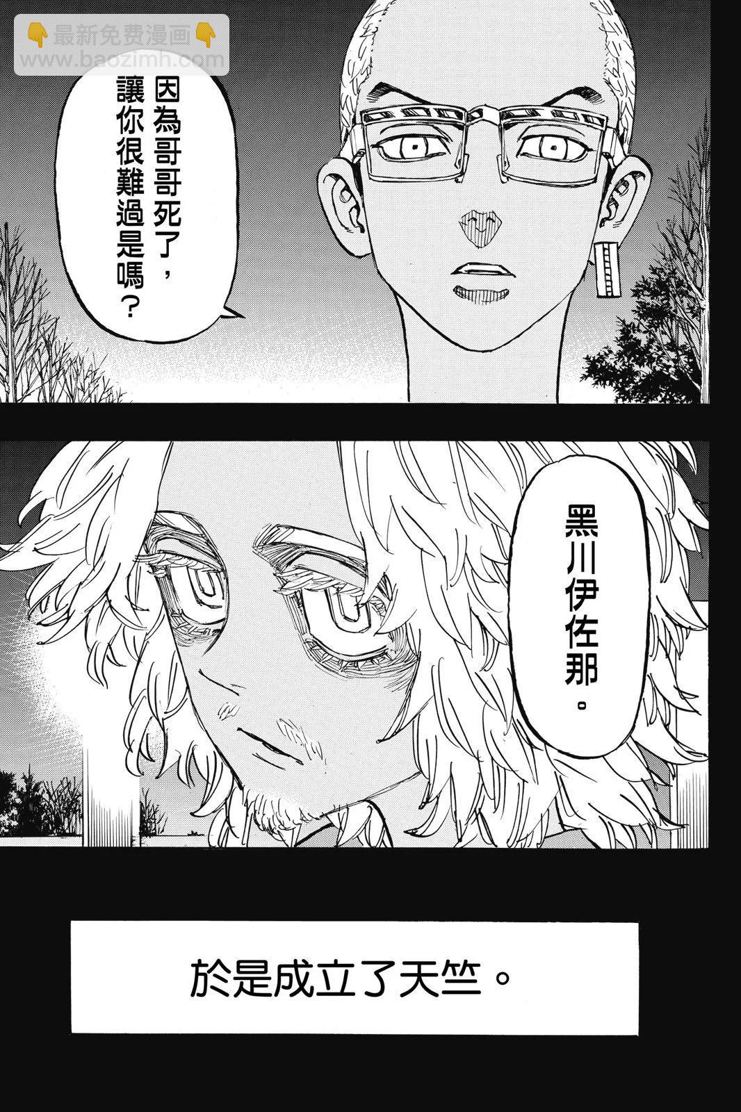 《东京卍复仇者》第20卷 第35页