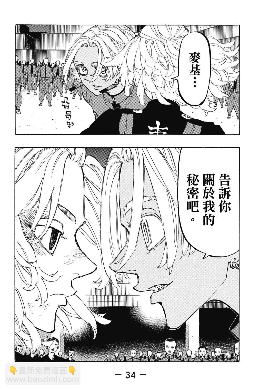 《东京卍复仇者》第20卷 第36页