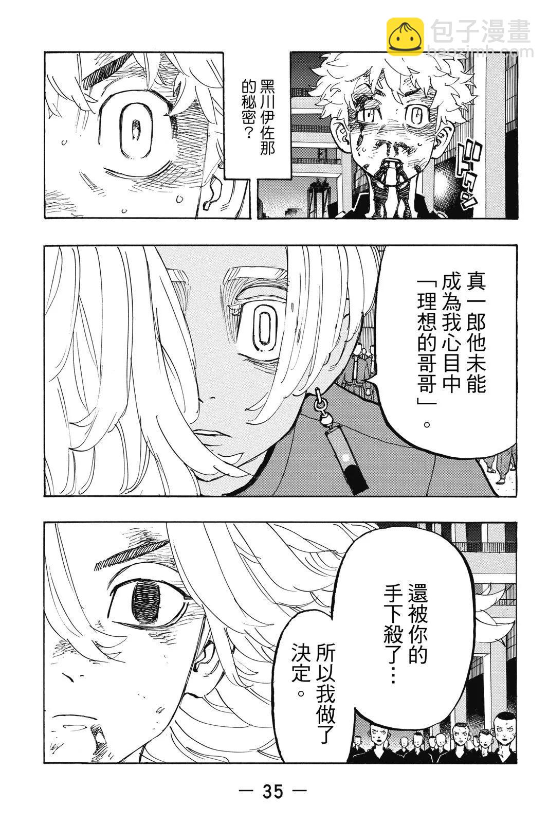 《东京卍复仇者》第20卷 第37页