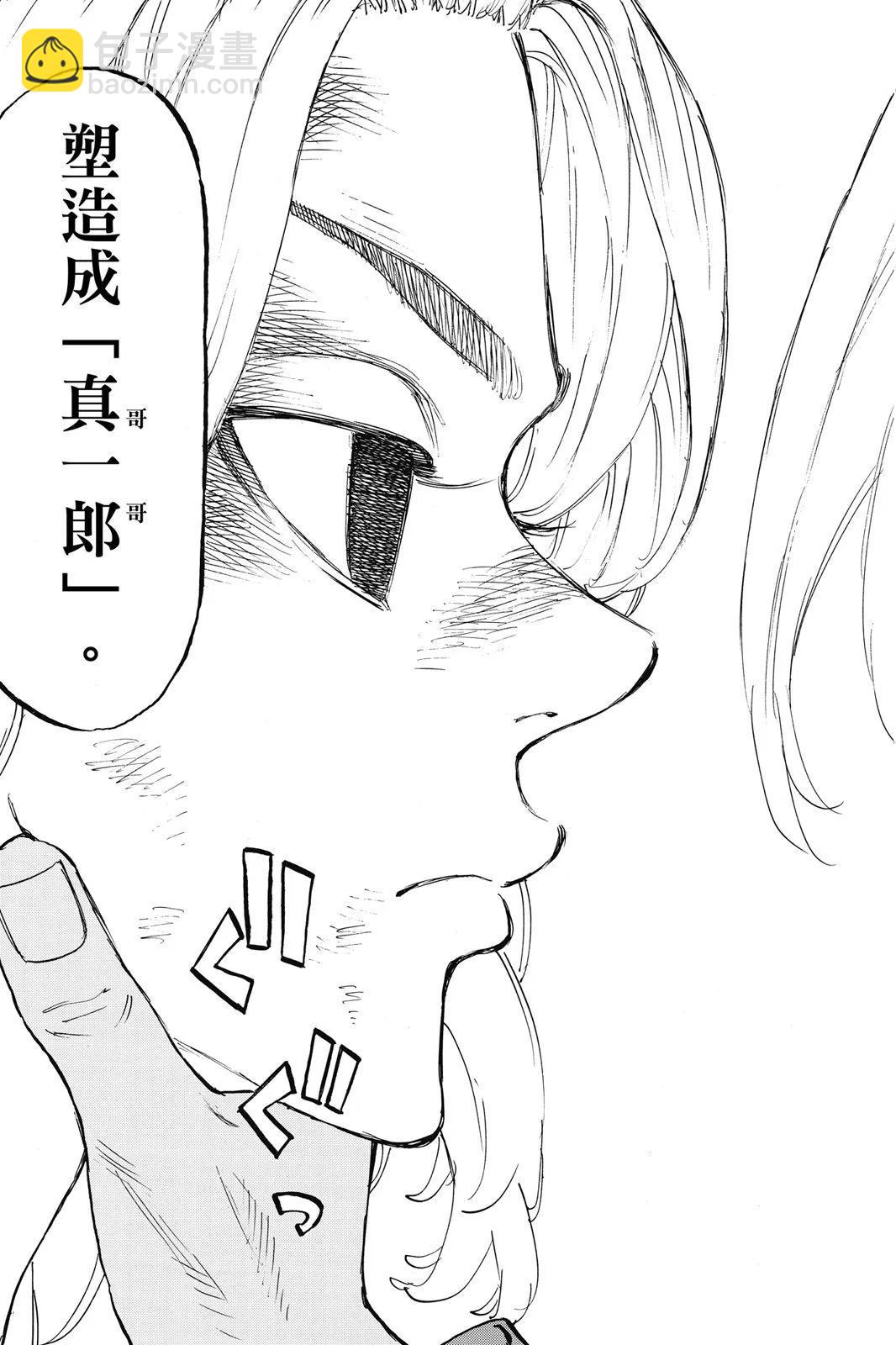 《东京卍复仇者》第20卷 第39页