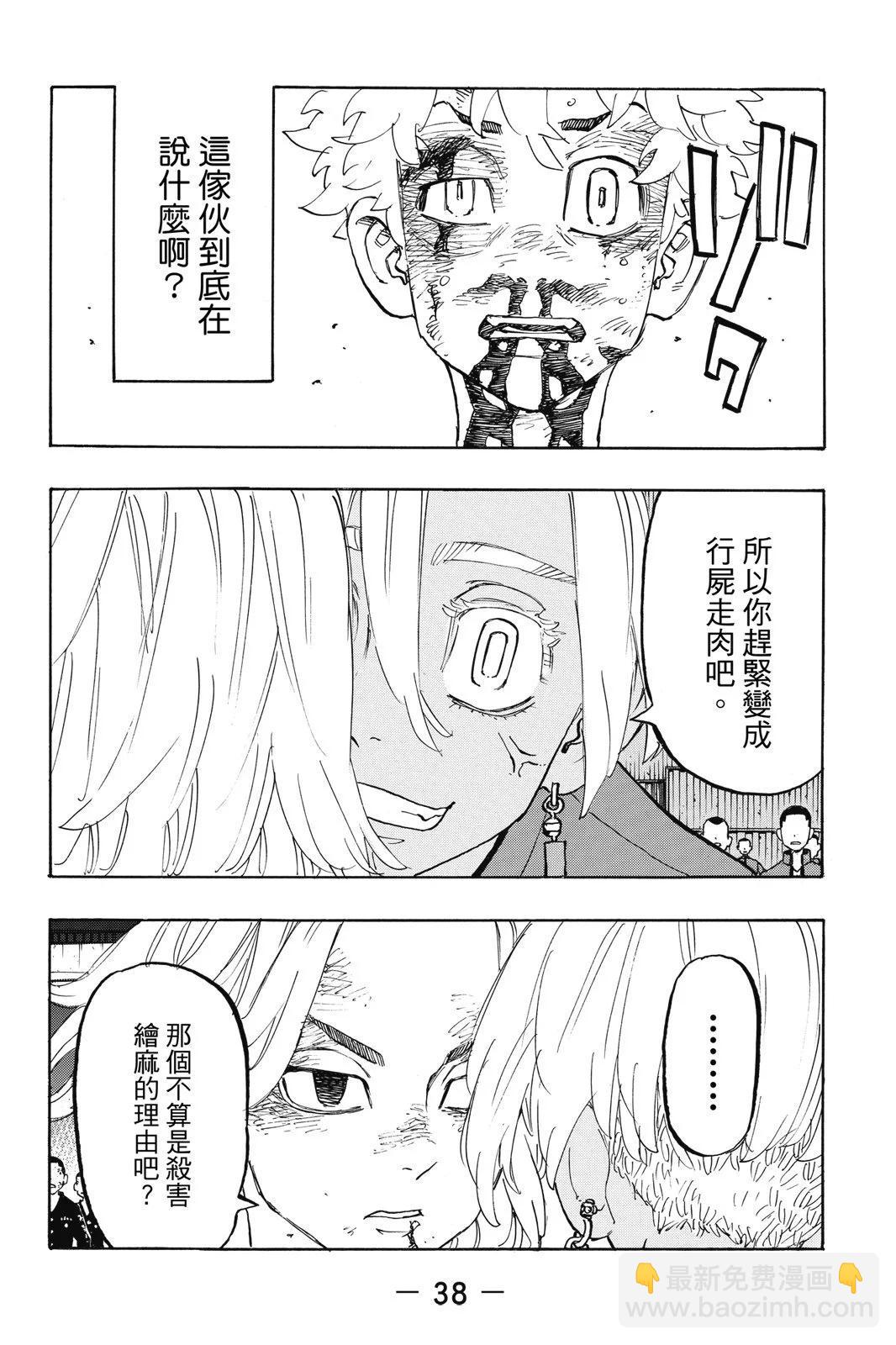 《东京卍复仇者》第20卷 第40页