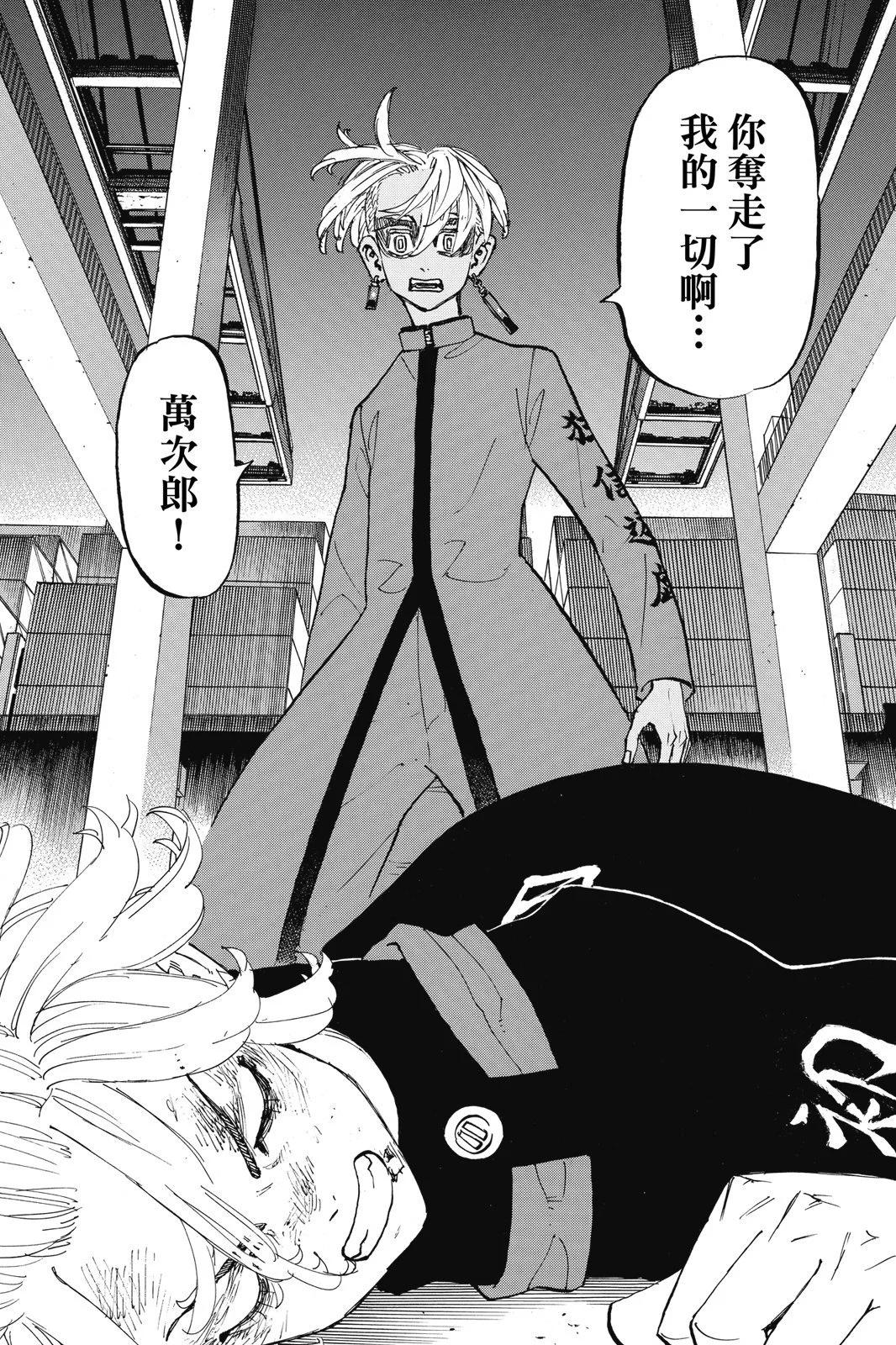 《东京卍复仇者》第20卷 第42页