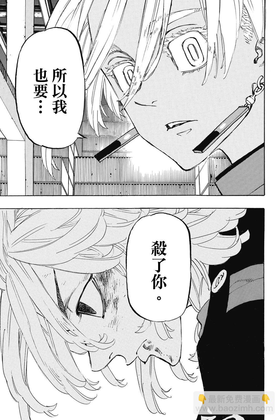《东京卍复仇者》第20卷 第43页