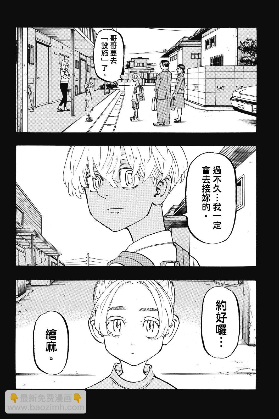 《东京卍复仇者》第20卷 第44页