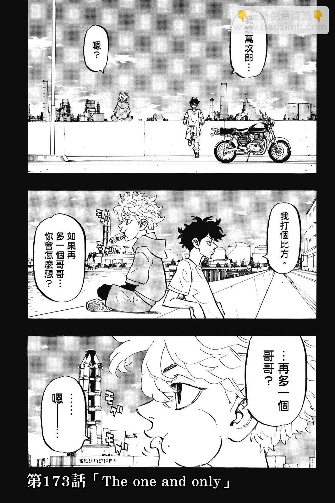 《东京卍复仇者》第20卷 第45页