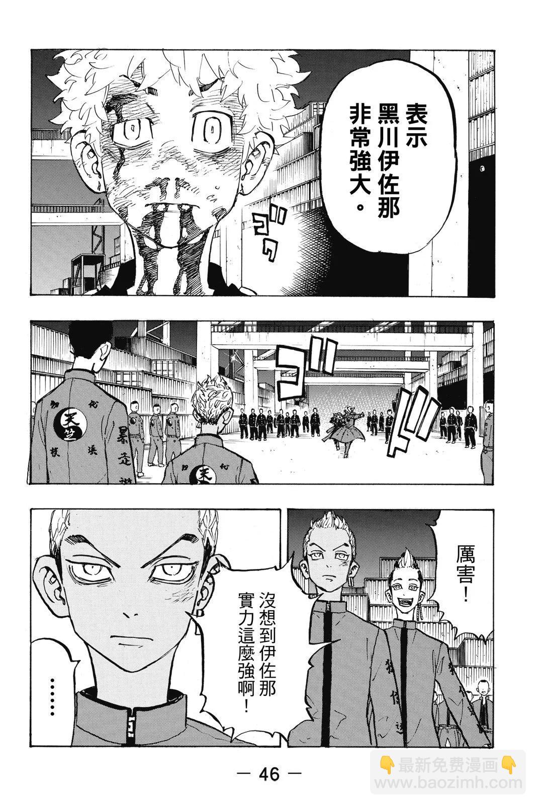 《东京卍复仇者》第20卷 第48页